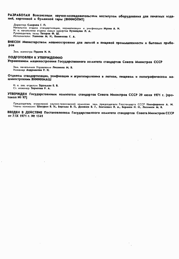 Страница 3 ГОСТ 3489.11-71