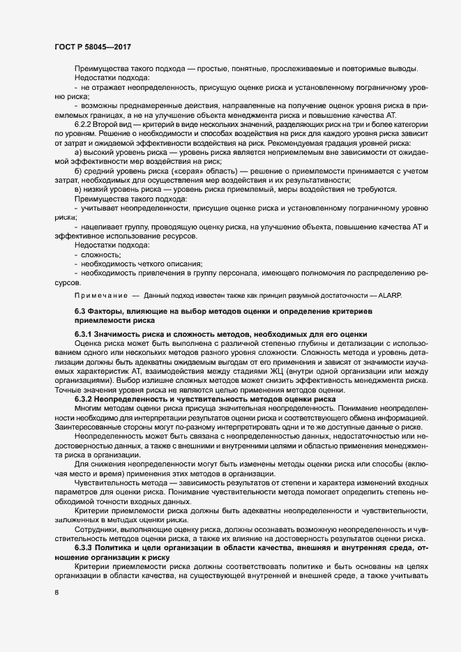 Страница 13 ГОСТ Р 58045-2017