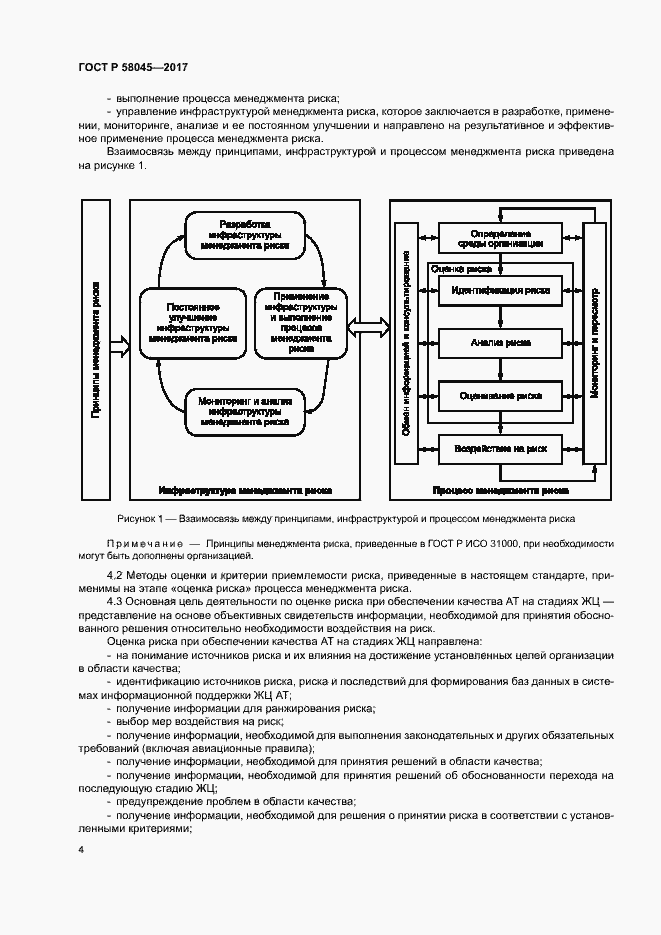 Страница 9 ГОСТ Р 58045-2017
