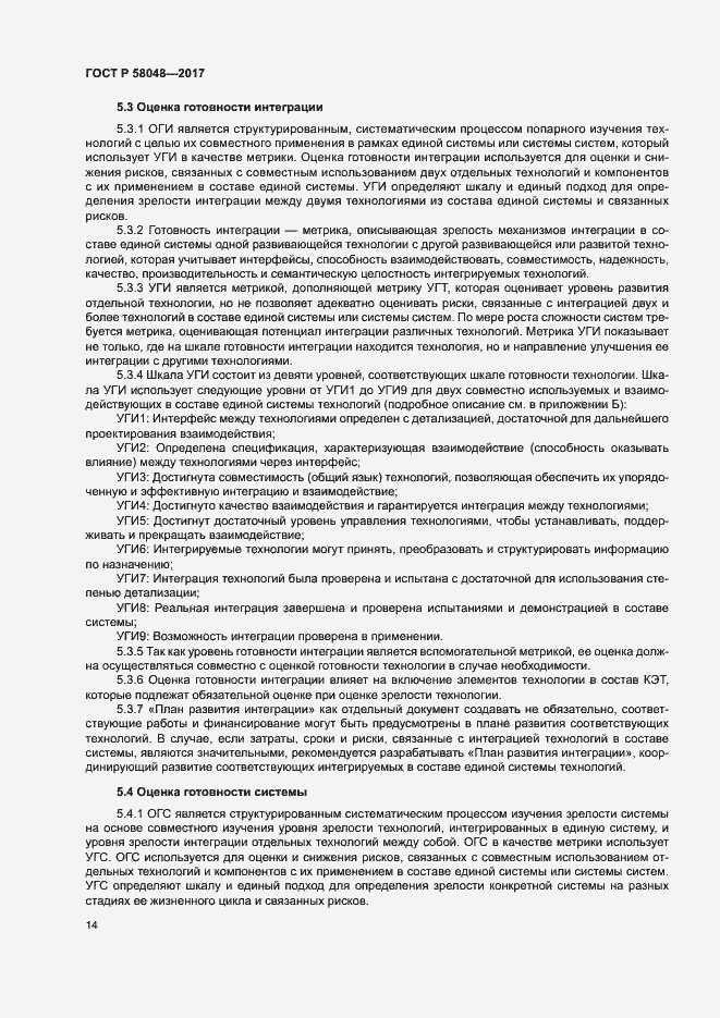 Страница 17 ГОСТ Р 58048-2017