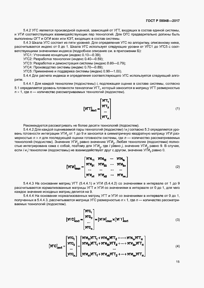 Страница 18 ГОСТ Р 58048-2017