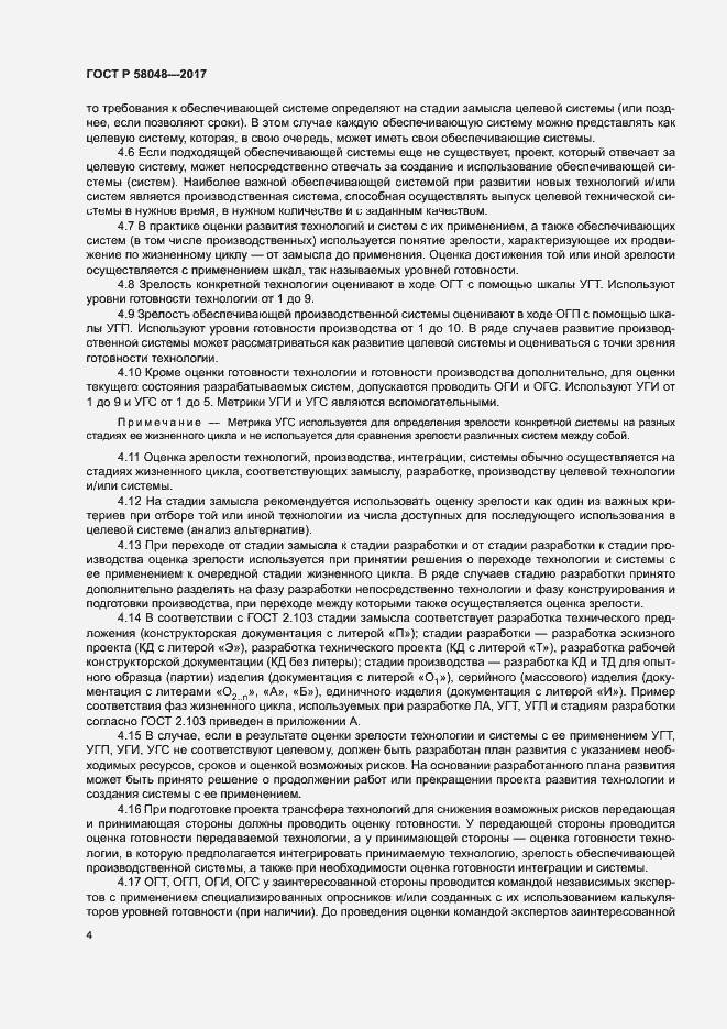 Страница 7 ГОСТ Р 58048-2017