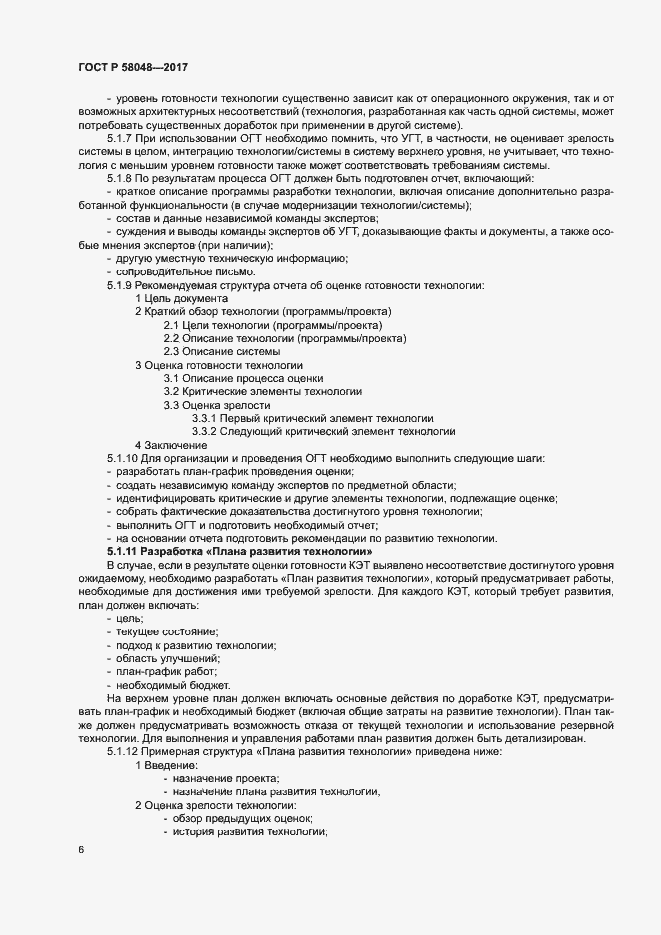 Страница 9 ГОСТ Р 58048-2017