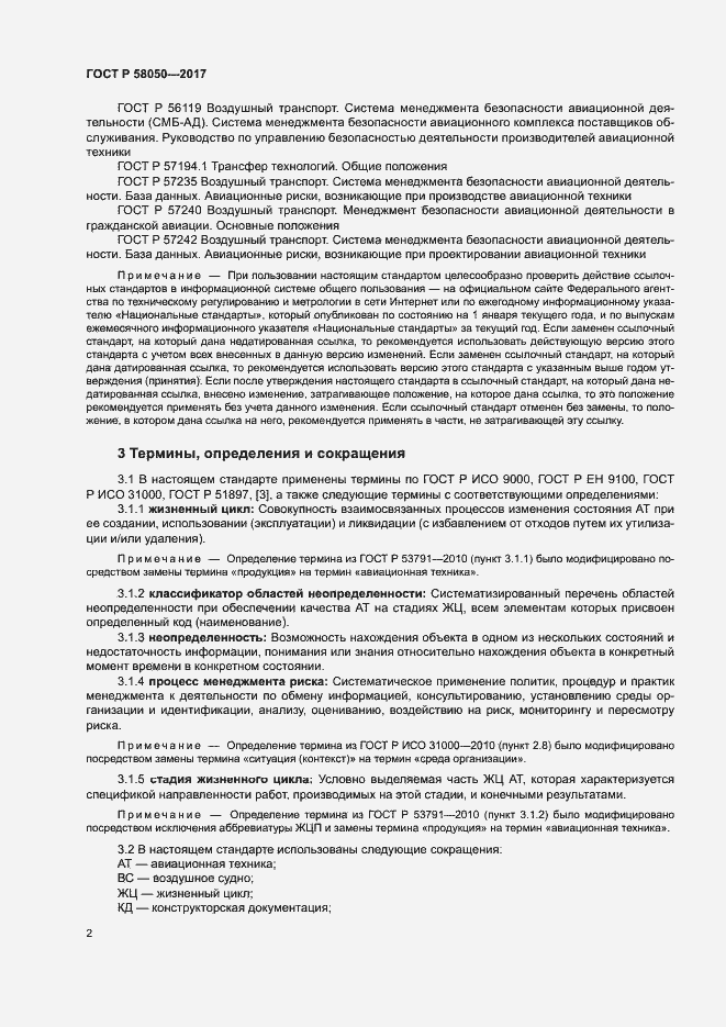 Страница 7 ГОСТ Р 58050-2017