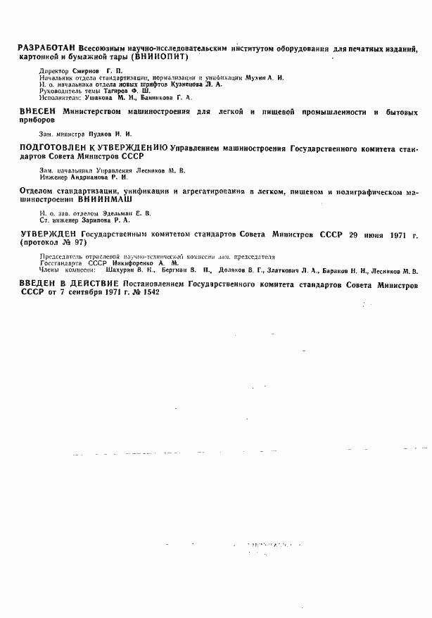Страница 2 ГОСТ 3489.12-71