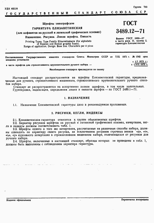 Страница 3 ГОСТ 3489.12-71