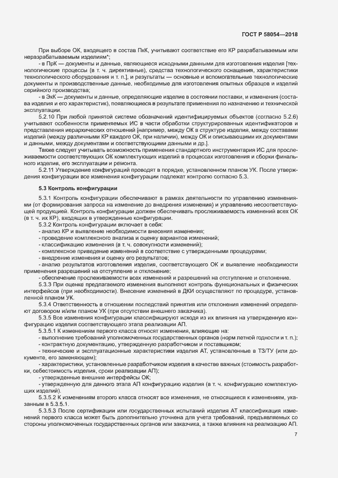 Страница 10 ГОСТ Р 58054-2018