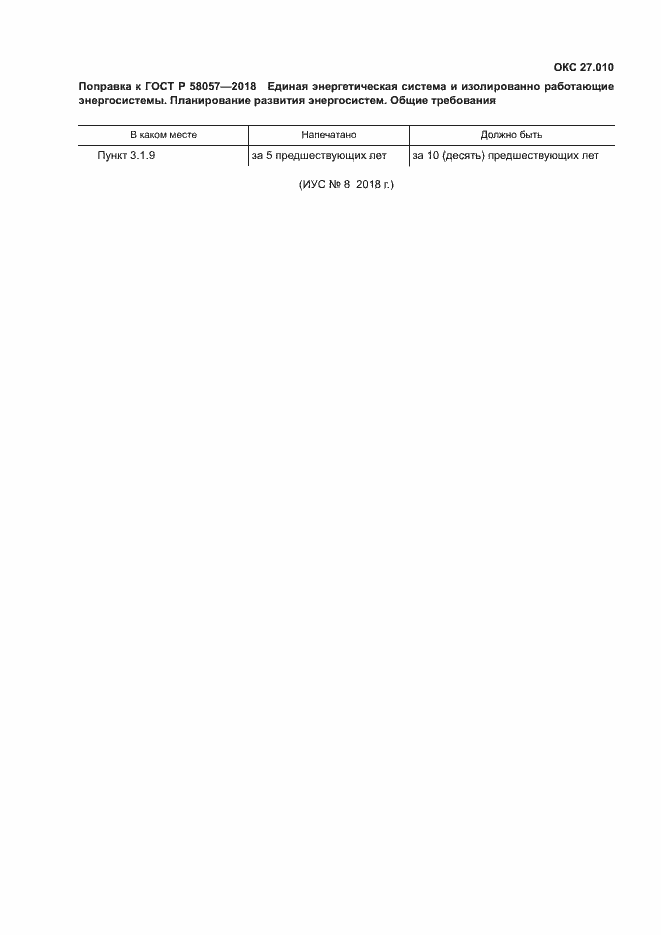 Страница 4 ГОСТ Р 58057-2018