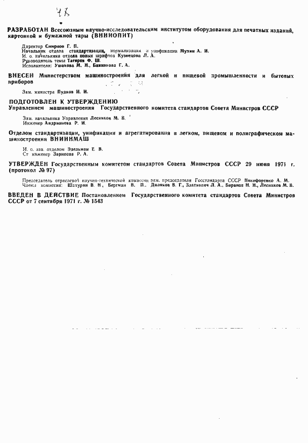 Страница 3 ГОСТ 3489.13-71