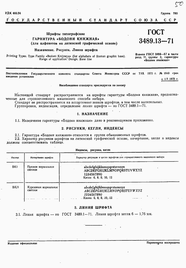 Страница 4 ГОСТ 3489.13-71