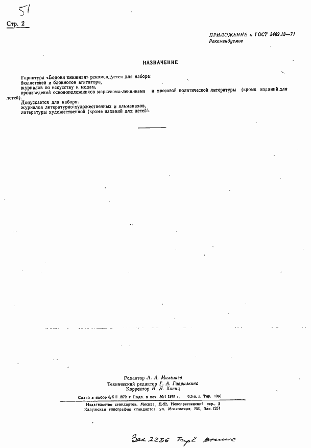 Страница 5 ГОСТ 3489.13-71