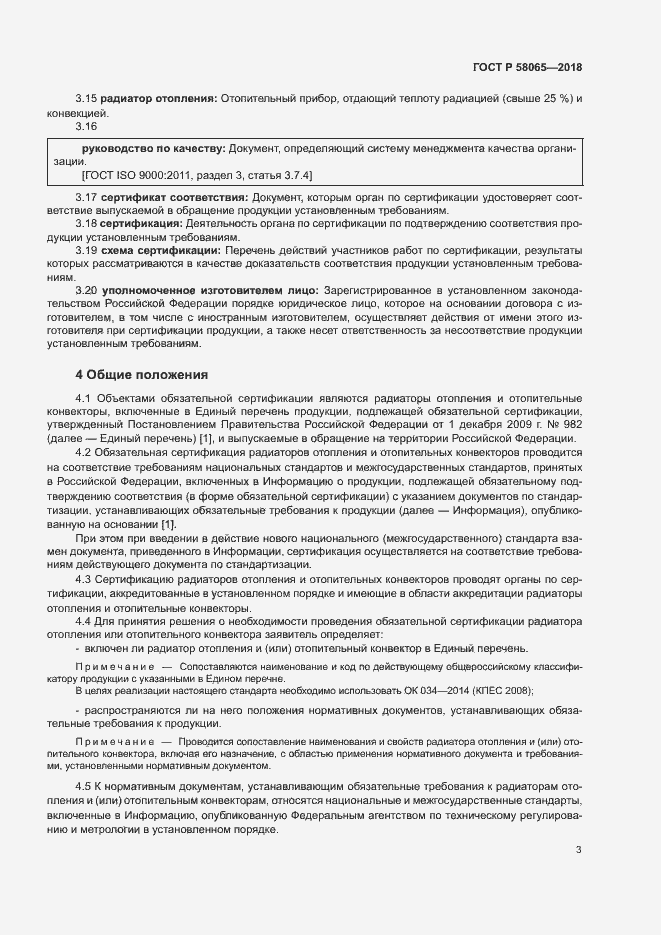 Страница 7 ГОСТ Р 58065-2018