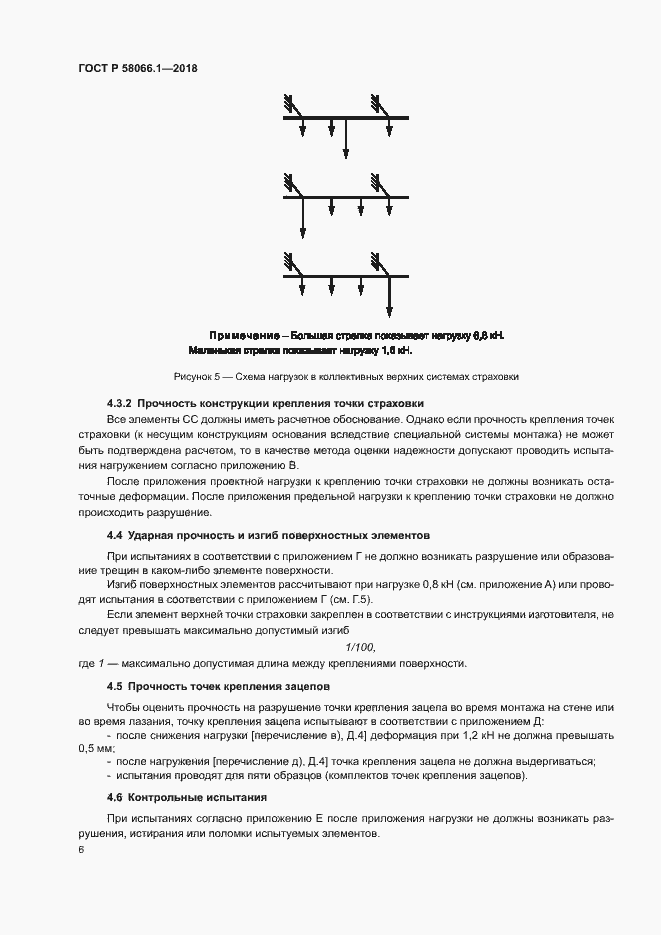 Страница 9 ГОСТ Р 58066.1-2018