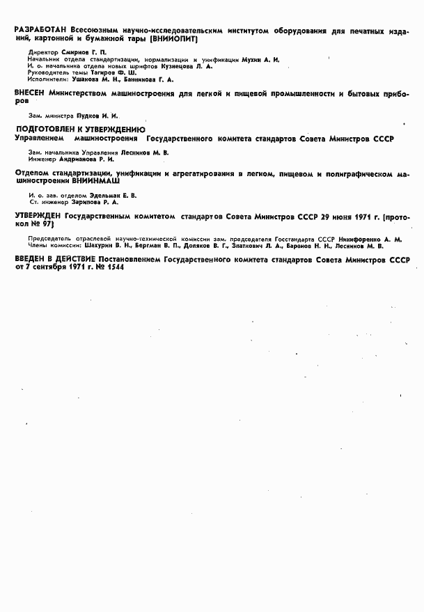 Страница 2 ГОСТ 3489.14-71