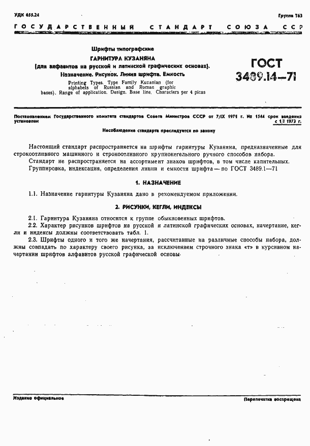 Страница 3 ГОСТ 3489.14-71