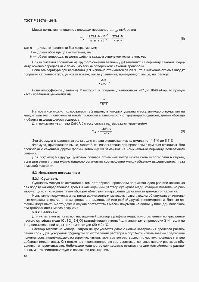 Страница 13 ГОСТ Р 58078-2018