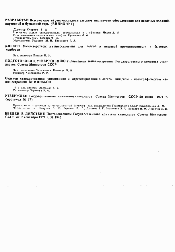 Страница 2 ГОСТ 3489.15-71