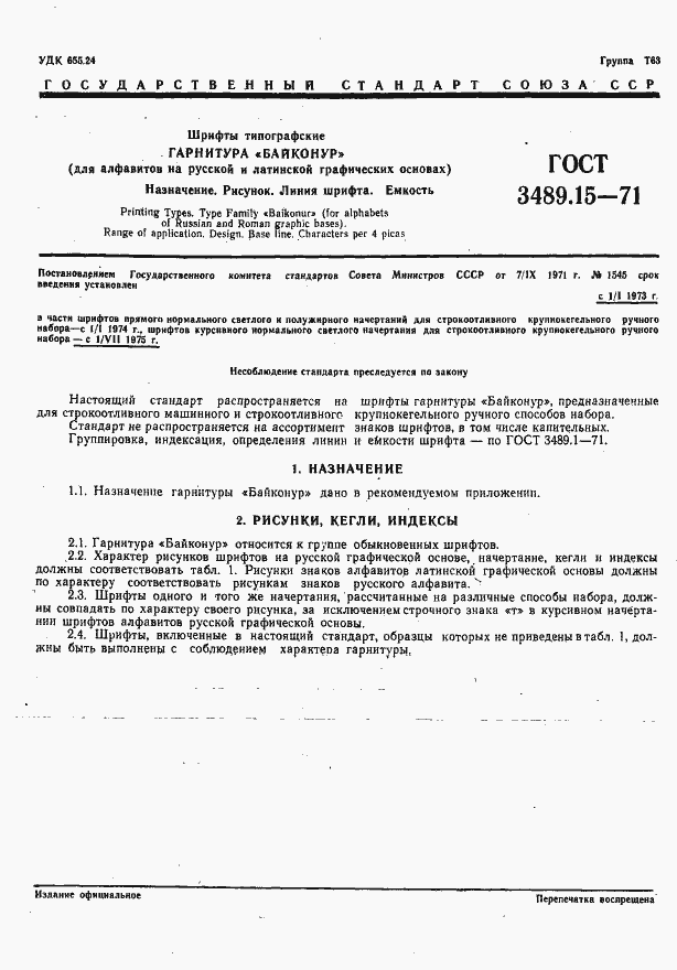 Страница 3 ГОСТ 3489.15-71