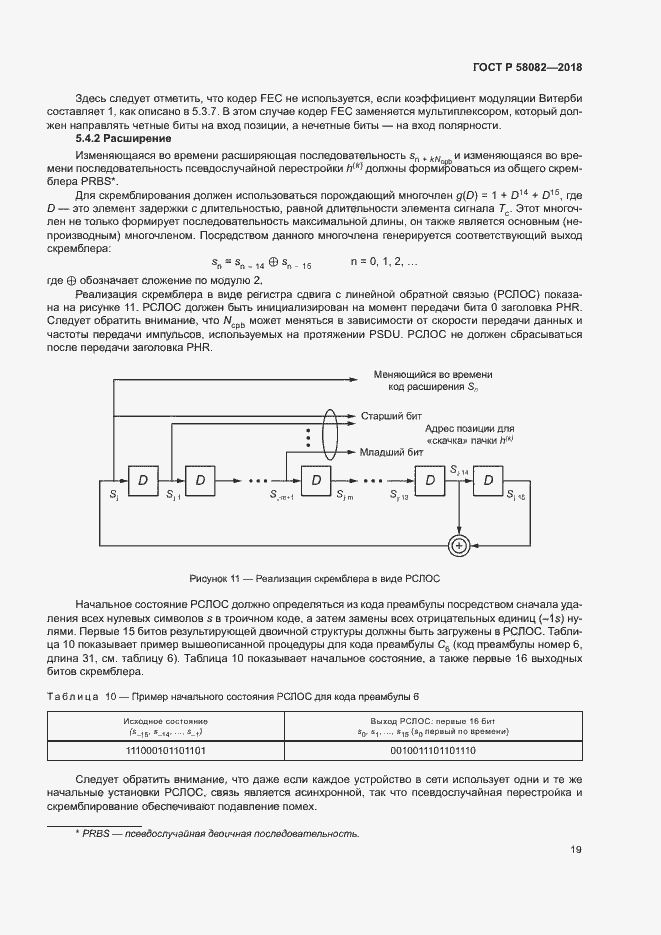 Страница 23 ГОСТ Р 58082-2018