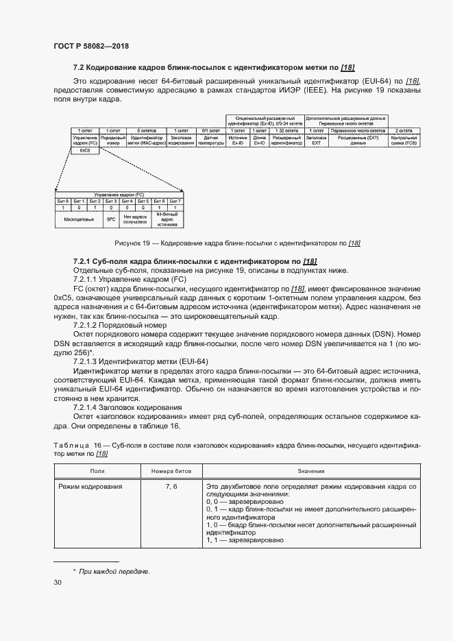 Страница 34 ГОСТ Р 58082-2018