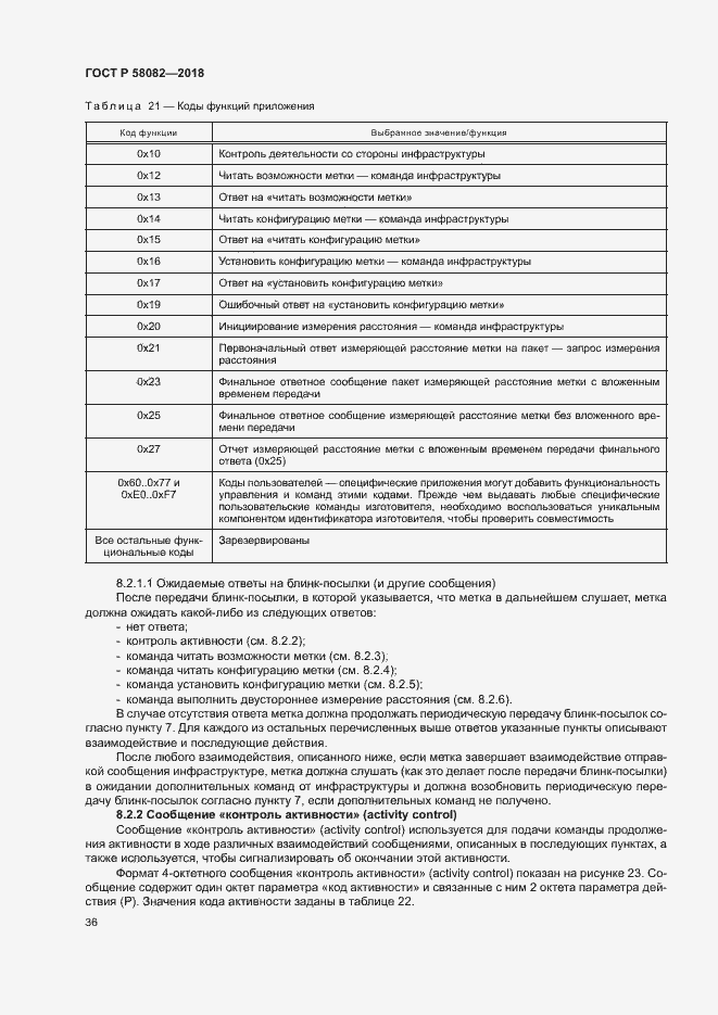 Страница 40 ГОСТ Р 58082-2018