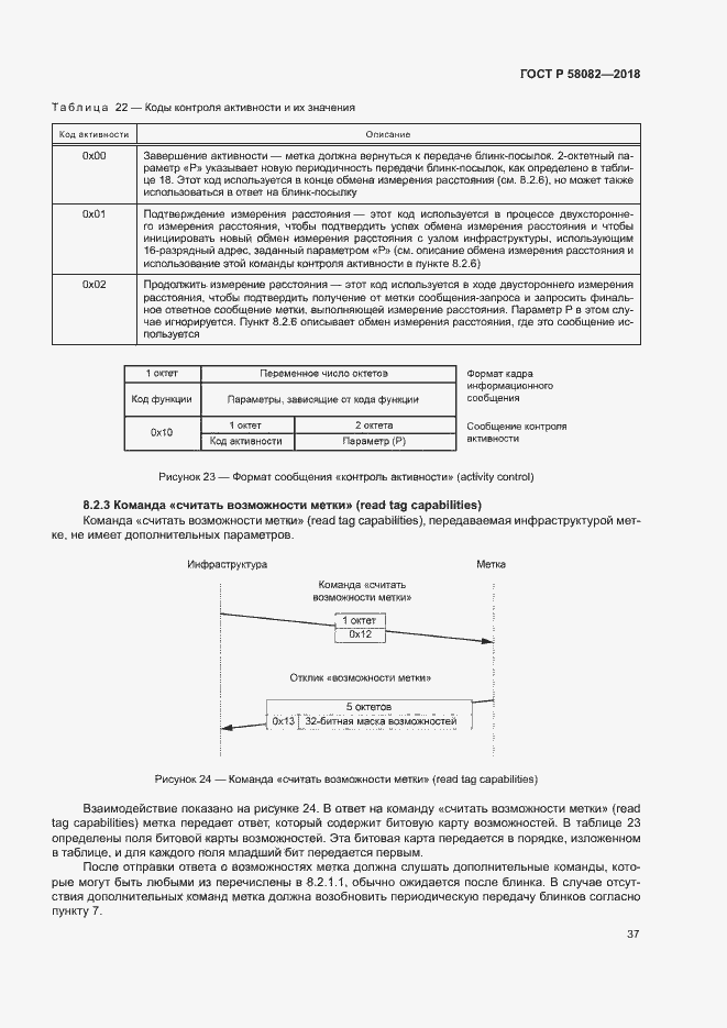 Страница 41 ГОСТ Р 58082-2018