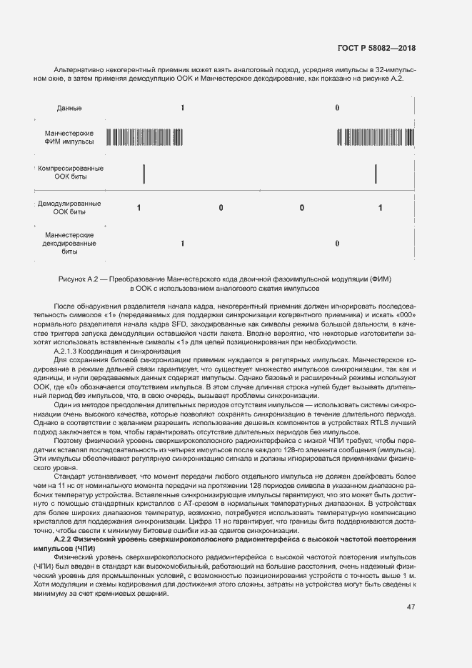 Страница 51 ГОСТ Р 58082-2018