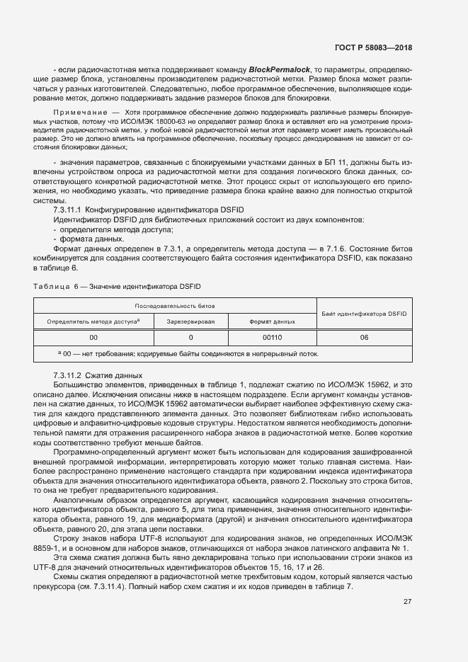 Страница 32 ГОСТ Р 58083-2018