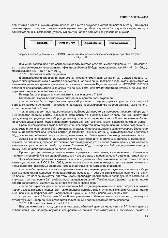 Страница 34 ГОСТ Р 58083-2018