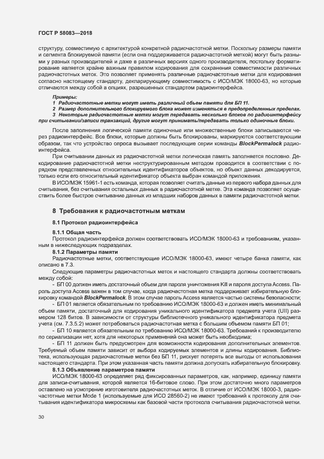 Страница 35 ГОСТ Р 58083-2018