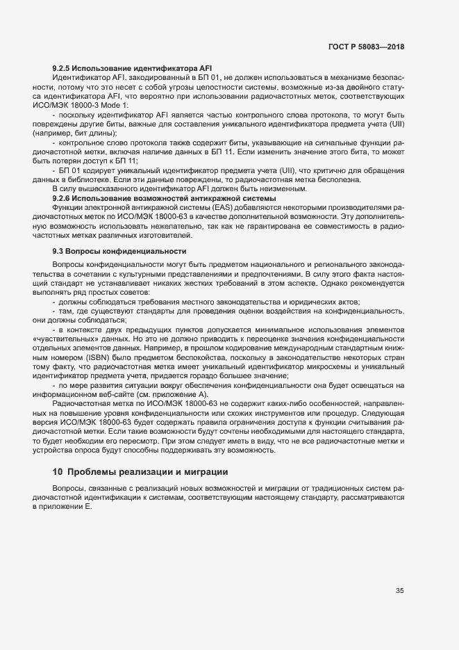 Страница 40 ГОСТ Р 58083-2018