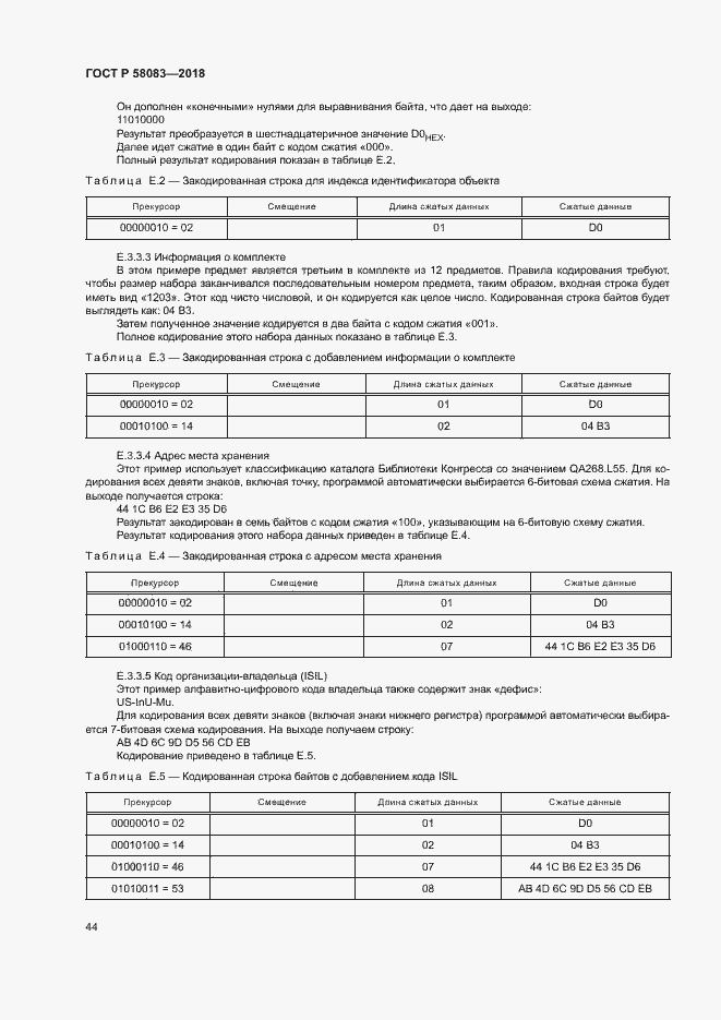 Страница 49 ГОСТ Р 58083-2018