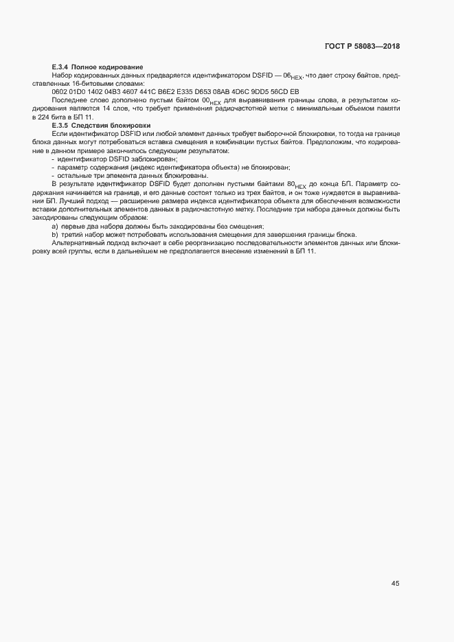 Страница 50 ГОСТ Р 58083-2018