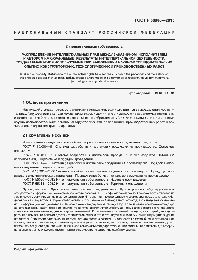 Страница 5 ГОСТ Р 58086-2018