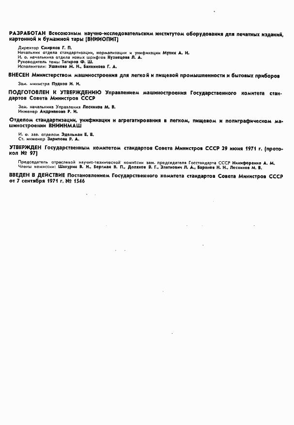 Страница 2 ГОСТ 3489.16-71