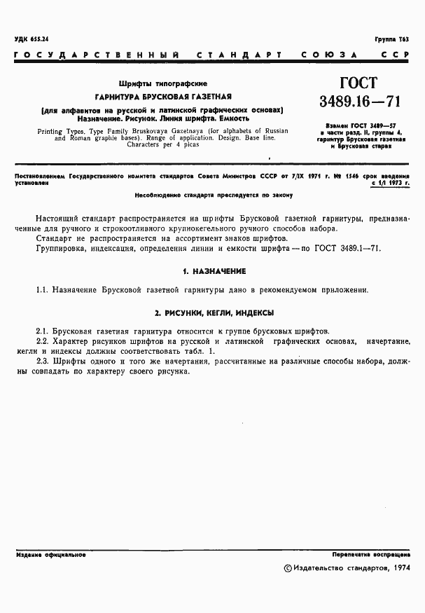 Страница 3 ГОСТ 3489.16-71