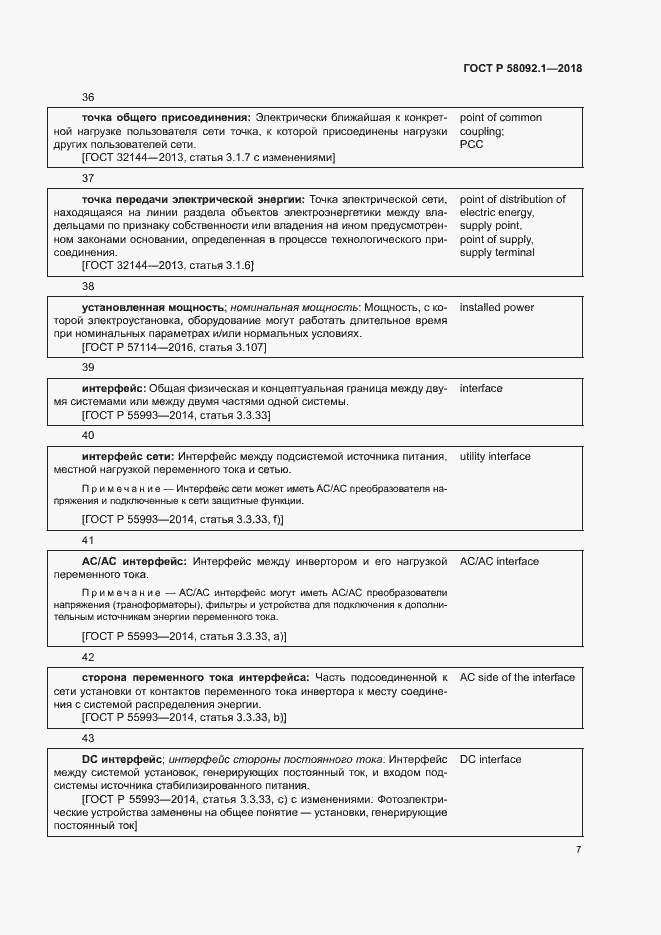 Страница 11 ГОСТ Р 58092.1-2018