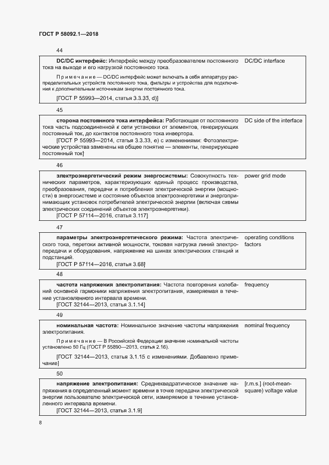 Страница 12 ГОСТ Р 58092.1-2018