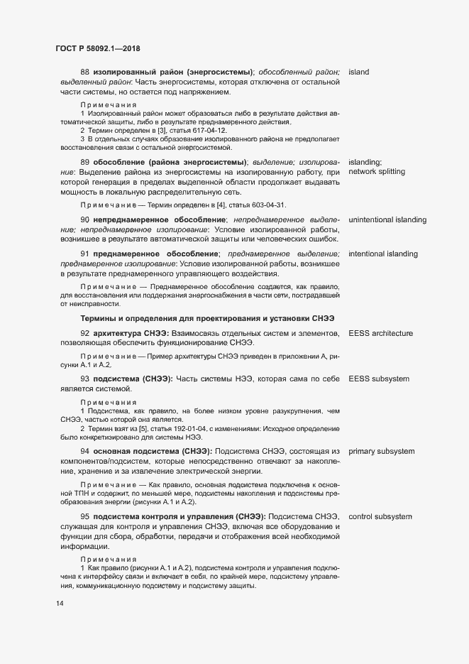 Страница 18 ГОСТ Р 58092.1-2018