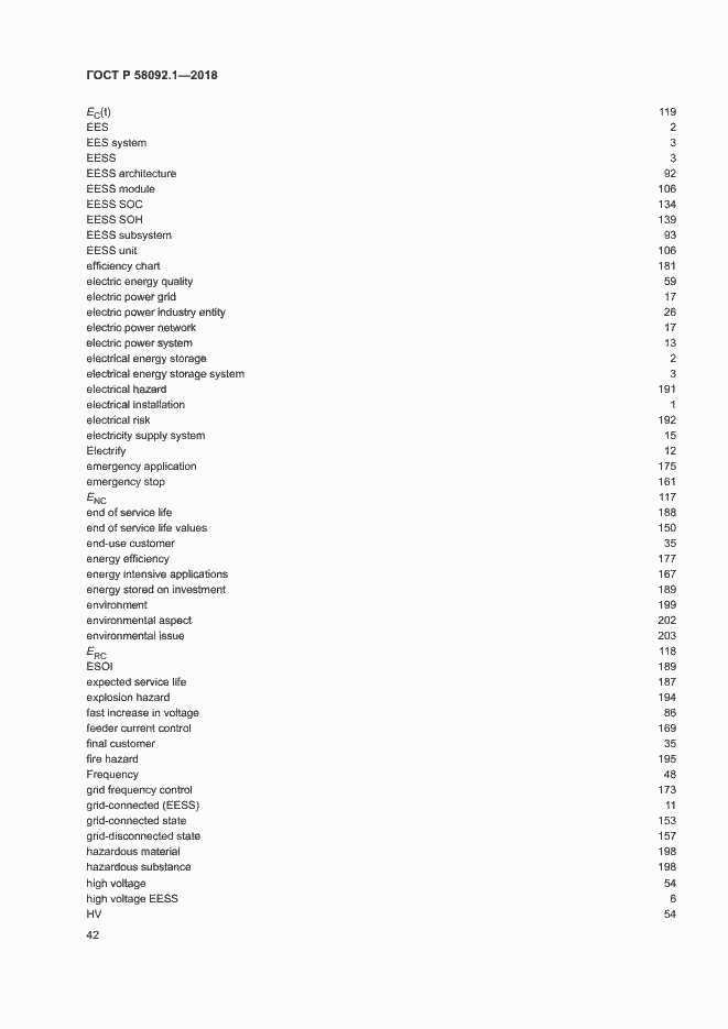 Страница 46 ГОСТ Р 58092.1-2018