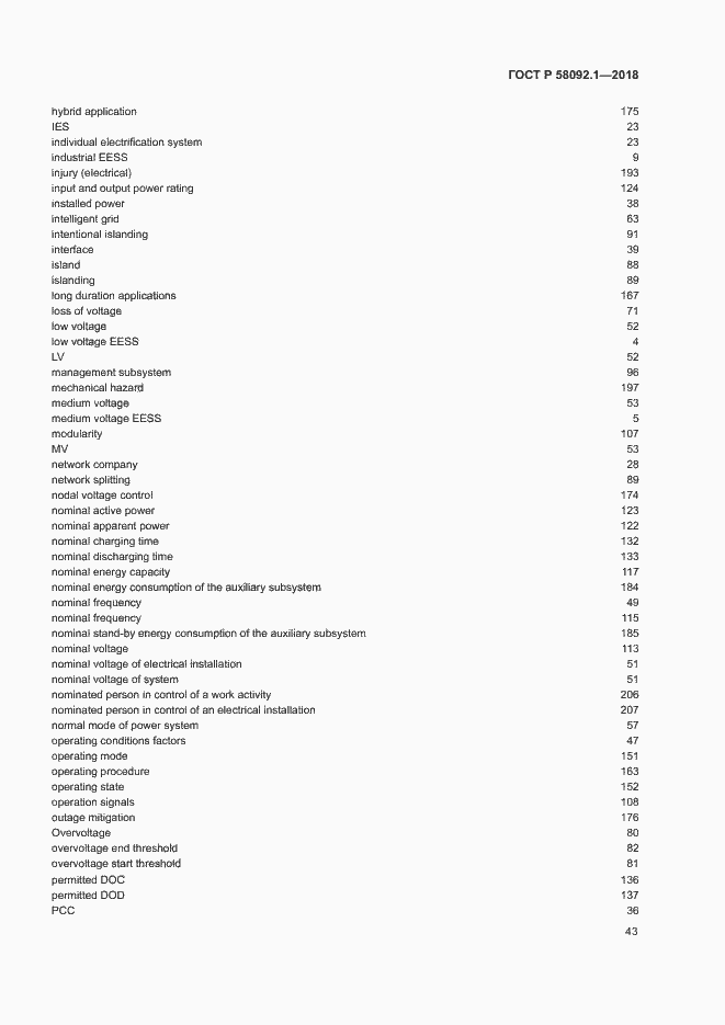 Страница 47 ГОСТ Р 58092.1-2018