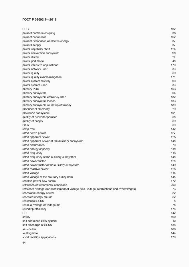 Страница 48 ГОСТ Р 58092.1-2018