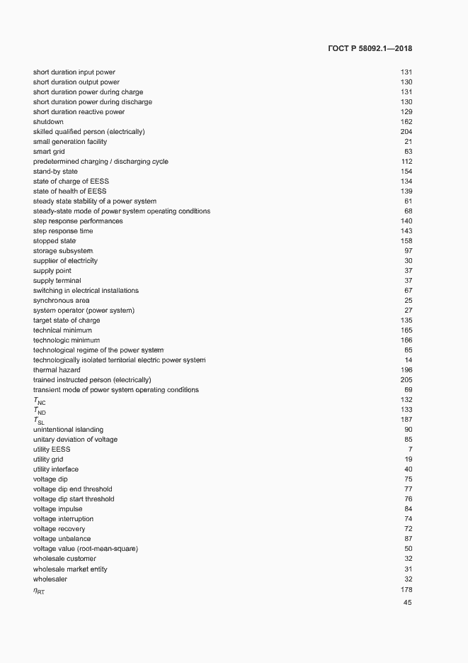Страница 49 ГОСТ Р 58092.1-2018