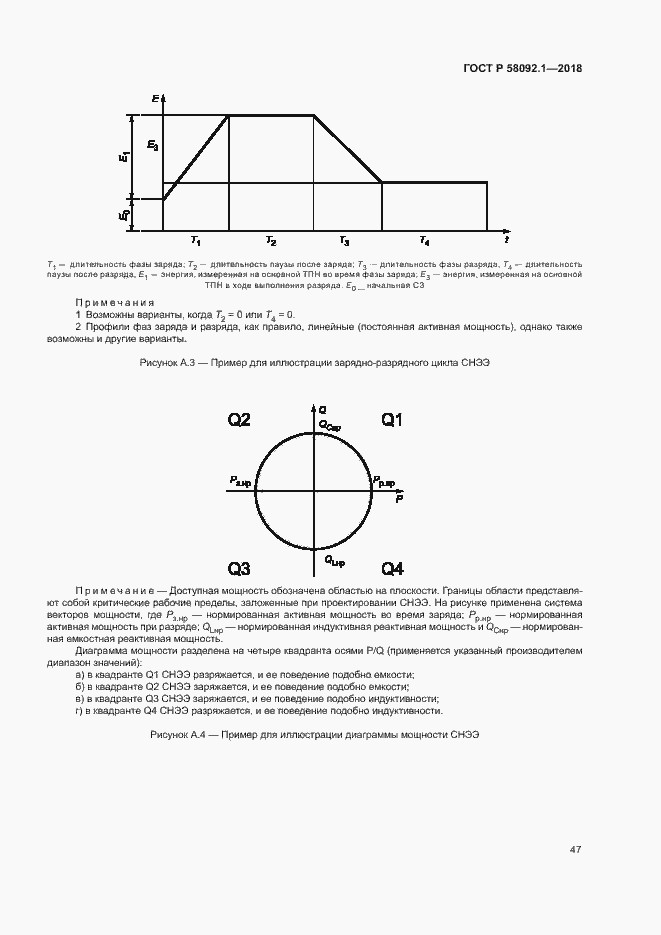 Страница 51 ГОСТ Р 58092.1-2018