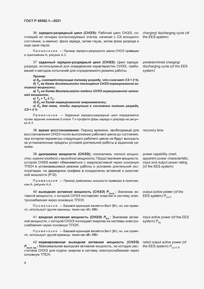 Страница 12 ГОСТ Р 58092.1-2021