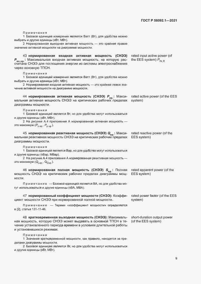 Страница 13 ГОСТ Р 58092.1-2021