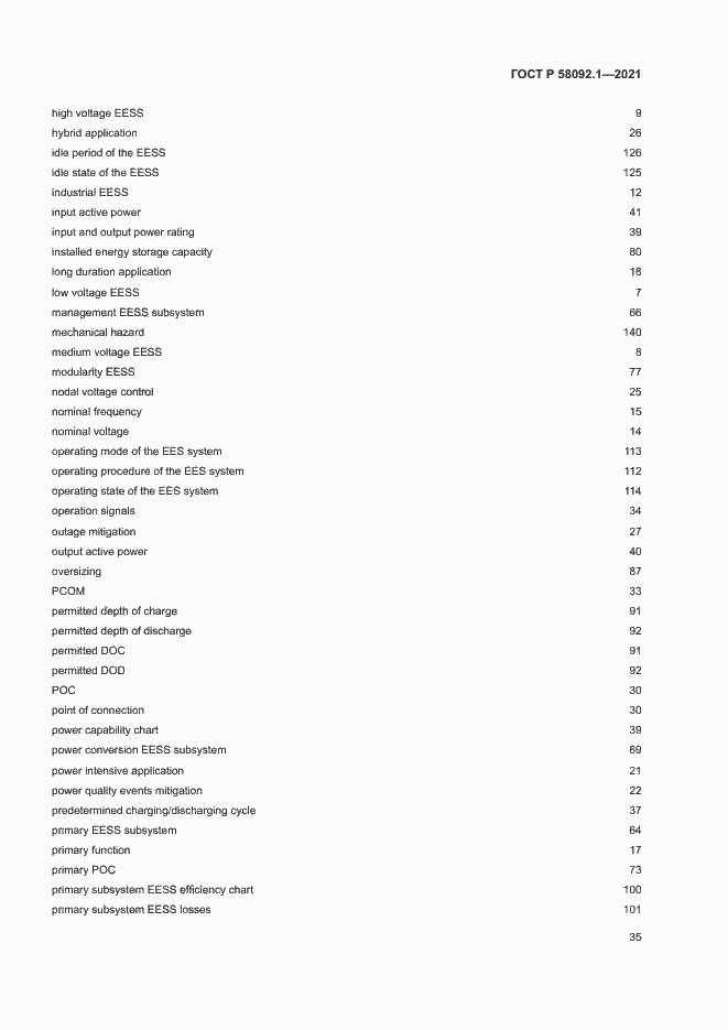 Страница 39 ГОСТ Р 58092.1-2021