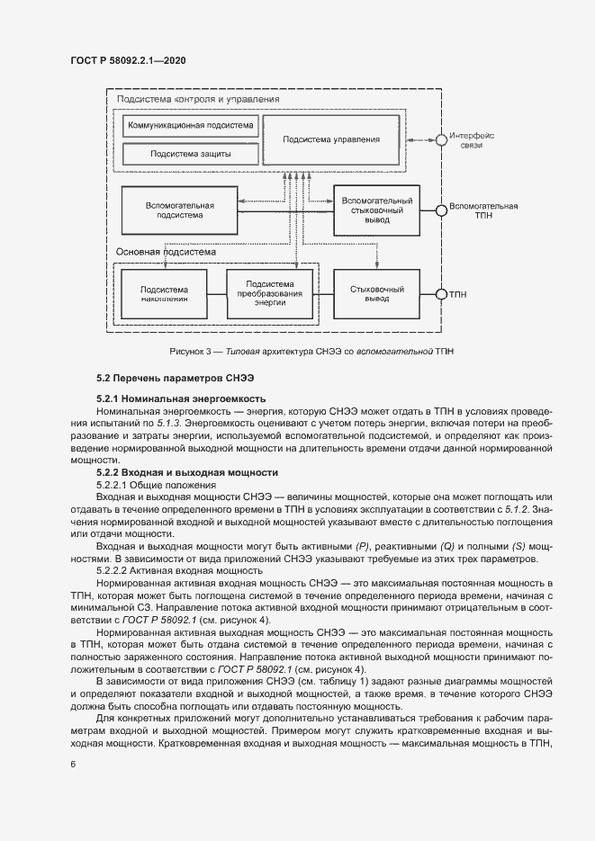Страница 11 ГОСТ Р 58092.2.1-2020