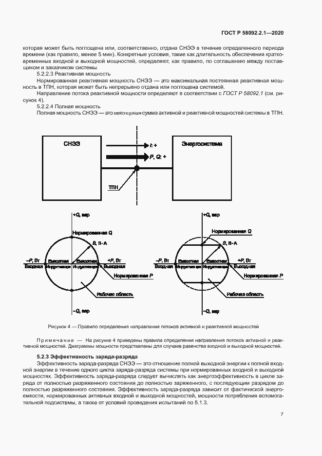 Страница 12 ГОСТ Р 58092.2.1-2020