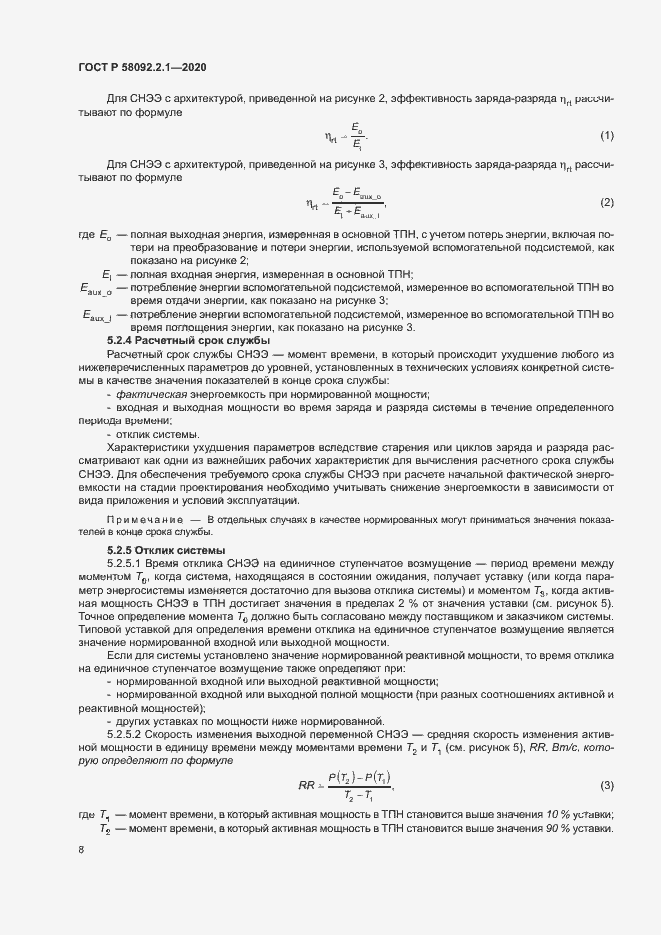 Страница 13 ГОСТ Р 58092.2.1-2020